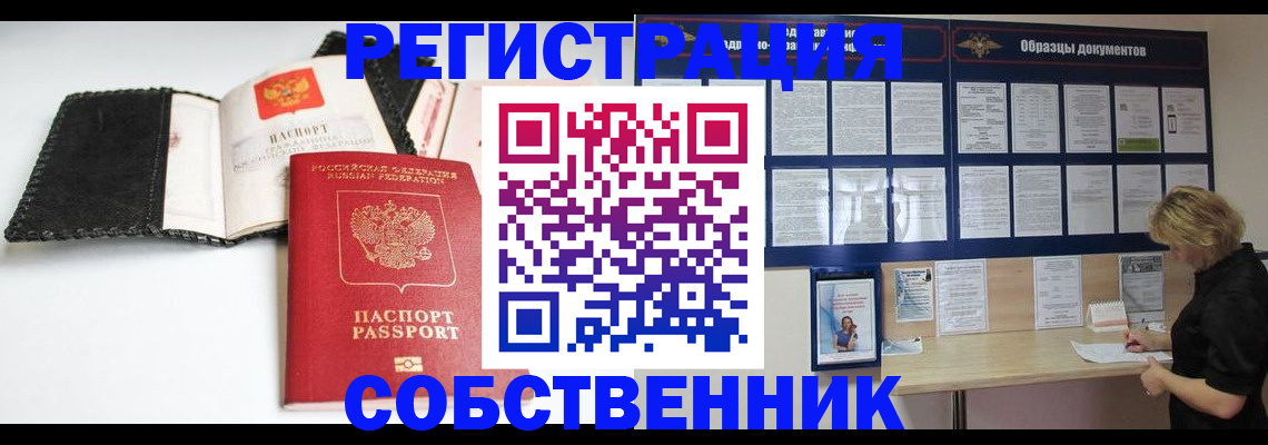 прописка 2025 в Хилке