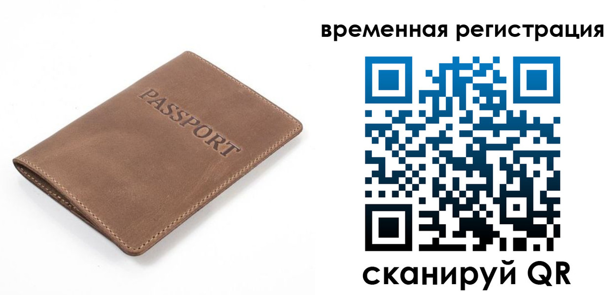временная регистрация в квартире в Хилке